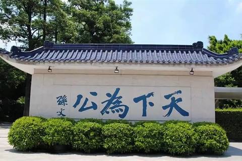 中山街景